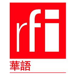 RFI Tradicional Chinese 華語
